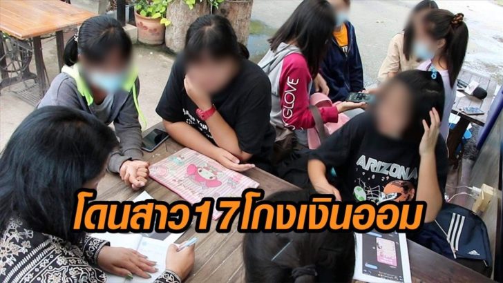 17โกงเงินออม
