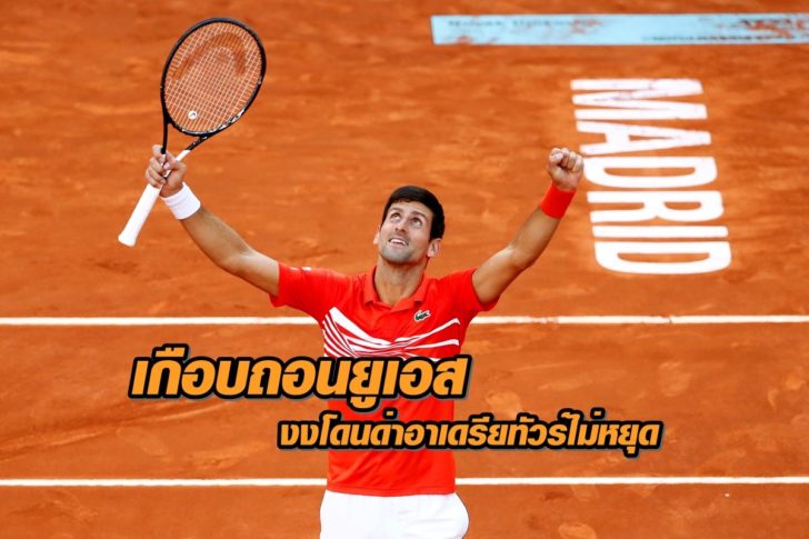 FILE PHOTO: ATP 1000 - Madrid Open