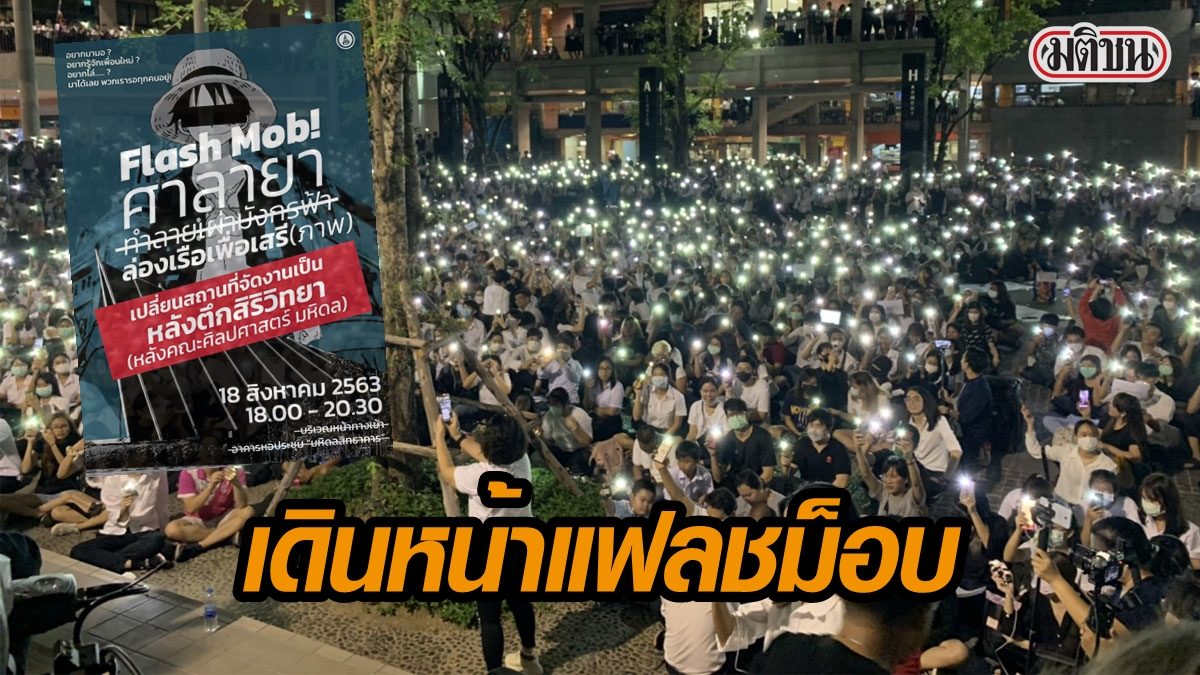 ภาคีนักศึกษาศาลายา