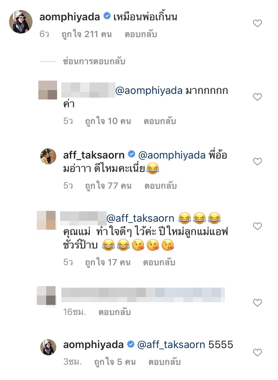 แอฟ ทักษอร