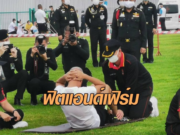 บิ๊กแดงฟิต
