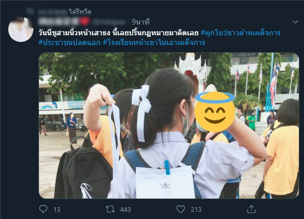 ชูสามนิ้ว-ผูกโบว์ขาว