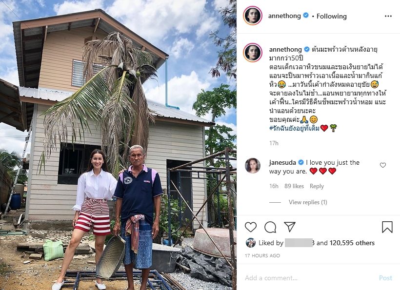 แอน ทองประสม