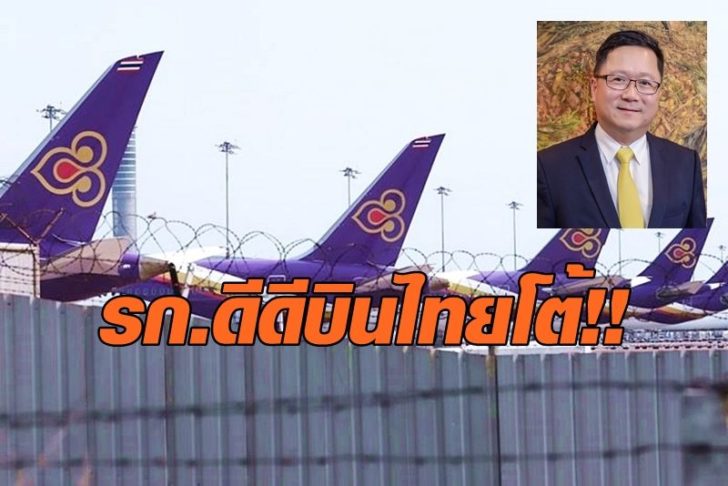 การบินไทย2