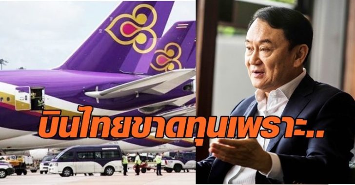 การบินไทย2