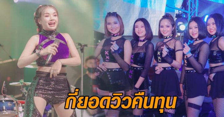 กี่วิวคืนทุน