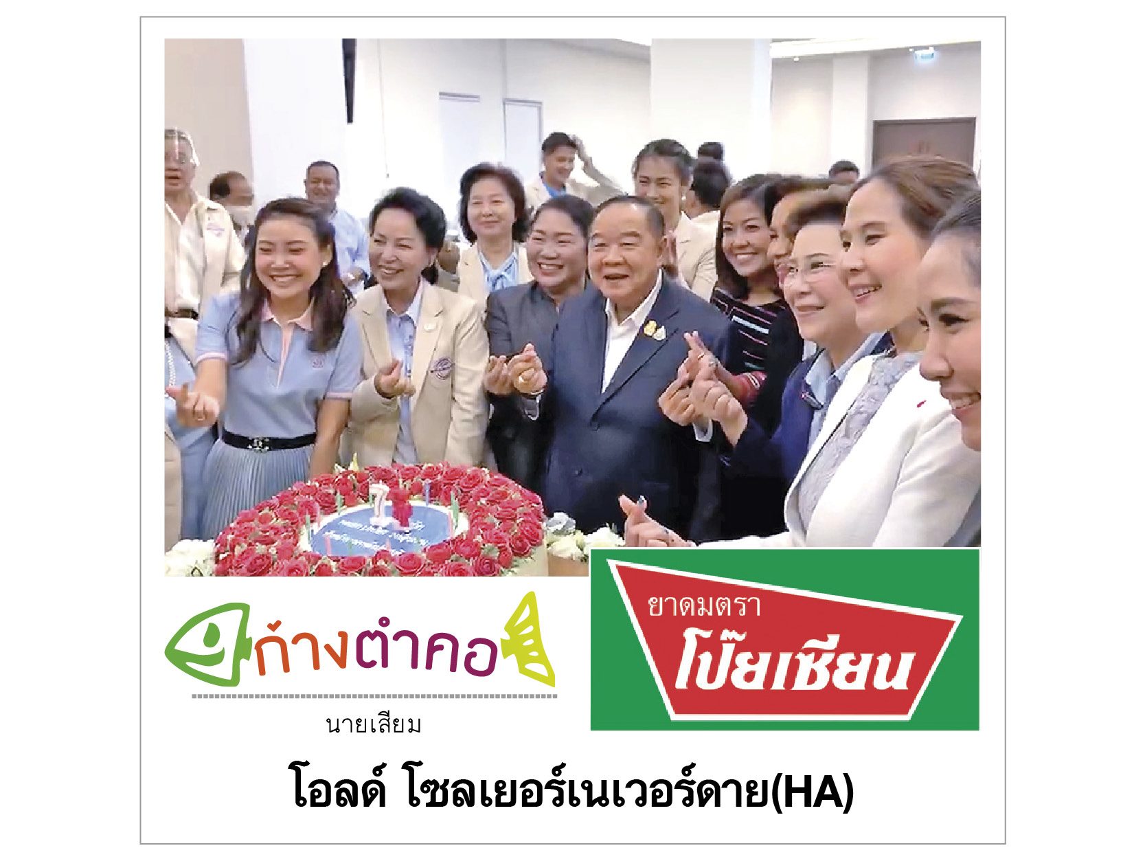ก้างตำคอ วันที่ 17 สิงหาคม 2563 : โดย นายเสียม