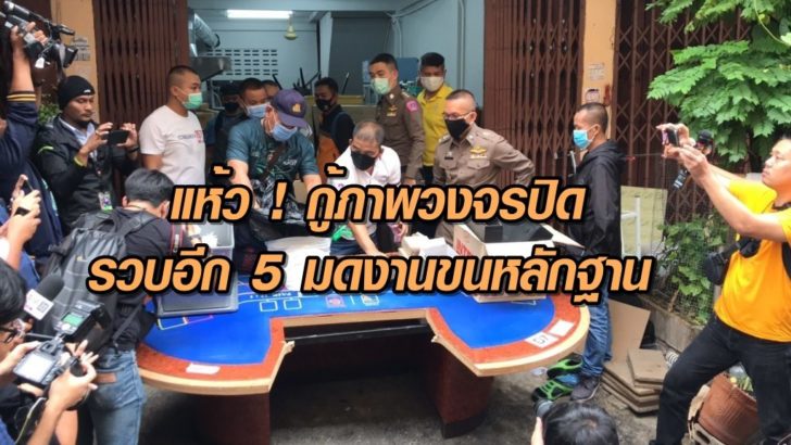 ขนย้ายหลักฐาน