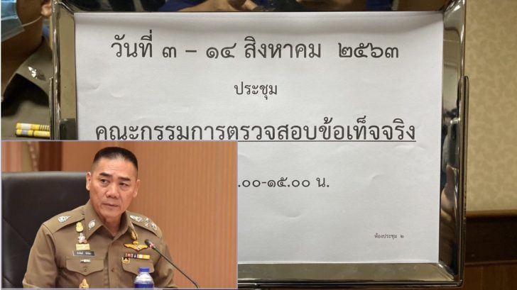 คกก.สอบไม่ฟ้องบอส อยู่วิทยา