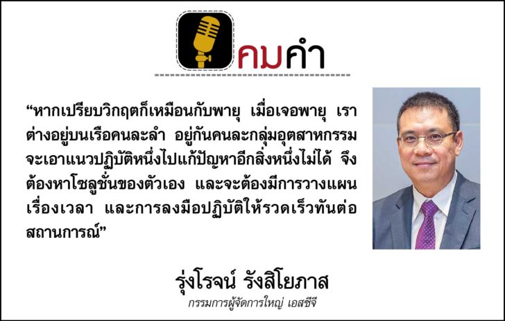 คมคำ : ประจำวันศุกร์ที่ 28 สิงหาคม 2563