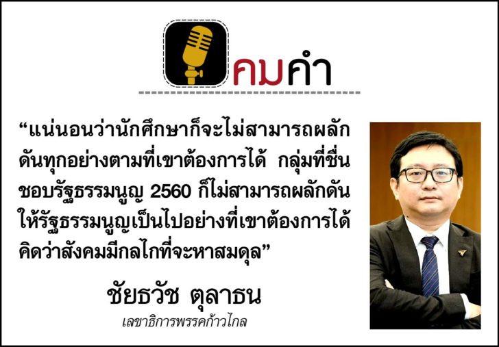 คมคำ : ประจำวันศุกร์ที่ 21 สิงหาคม 2563