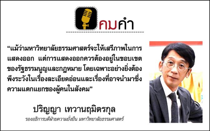 คมคำ : ประจำวันศุกร์ที่ 14 สิงหาคม 2563