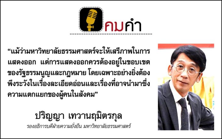 คมคำ : ประจำวันศุกร์ที่ 14 สิงหาคม 2563