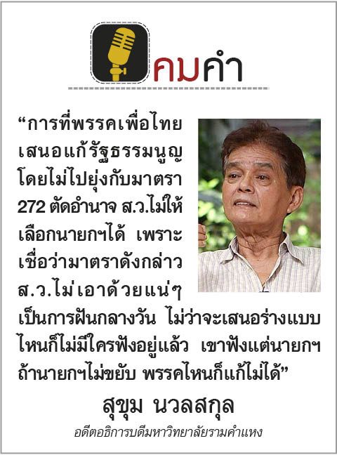 คมคำ ประจำวันที่ 31 สิงหาคม 2563