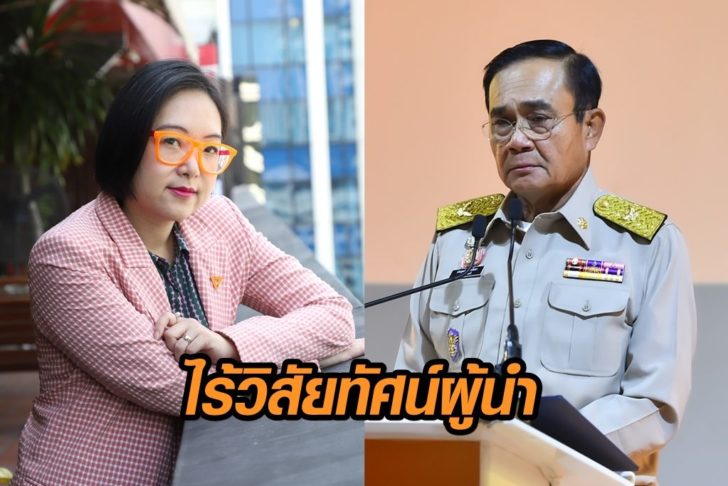ครูจุ๊ย-ประยุทธ์