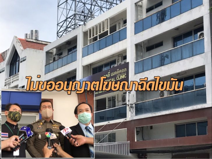 คลินิกศัลยกรรม-ไขมัน