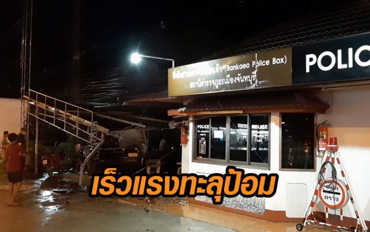 จันทบุรี-ทะลุป้อม