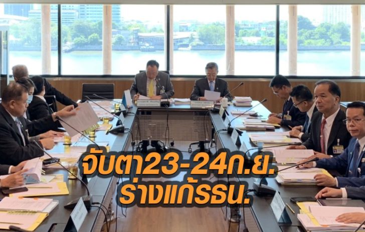 จับตา 23-24 ก.ย.
