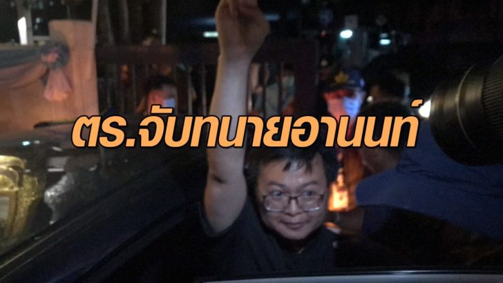 จับอานนท์