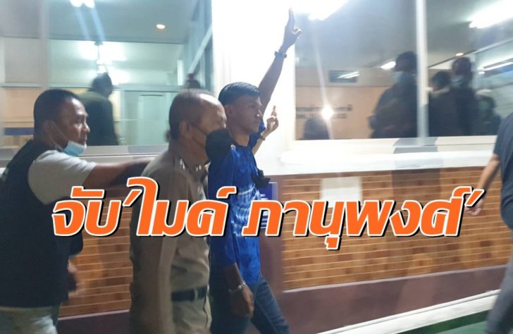 จับไมค์ ภานุพงศ์