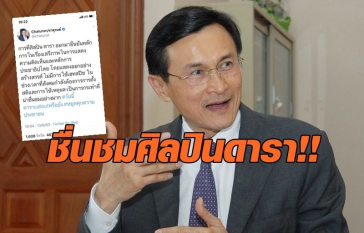 จาตุรนต์ ฉายแสง1