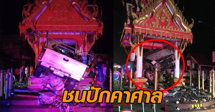 ชนศาลหลักเมือง