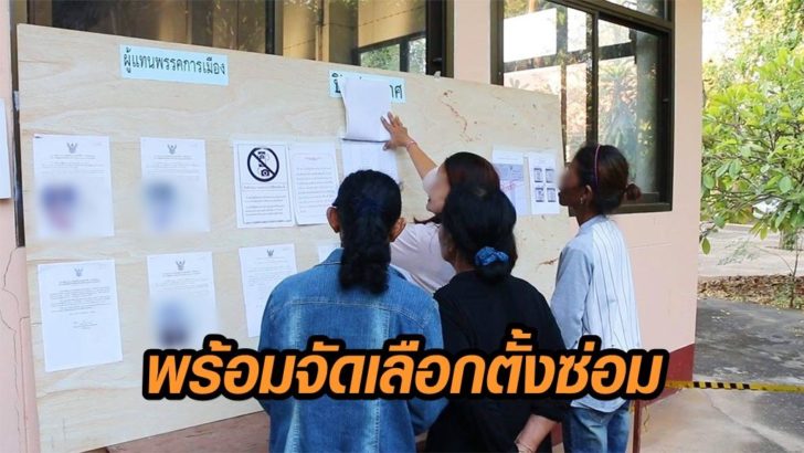 ซ่อมสมุทรปราการ