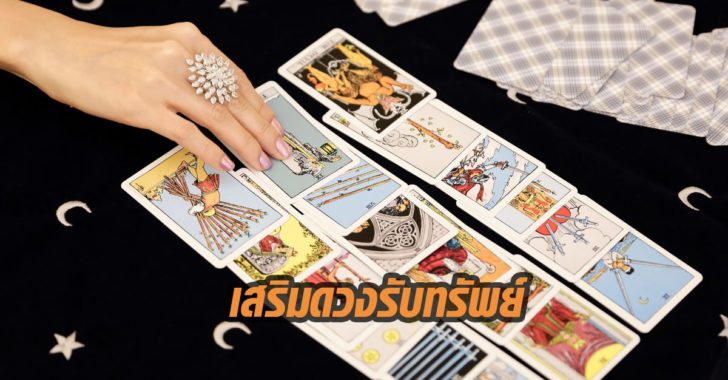 ดวงรับทรัพย์