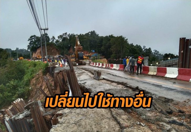ถนนทรุด