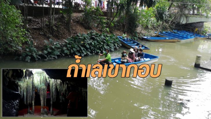 ถ้ำเลเขากอบ