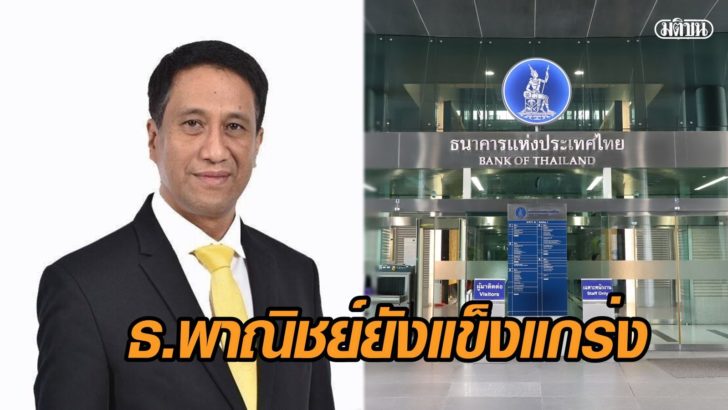 ธนาคารแห่งประเทศไทย