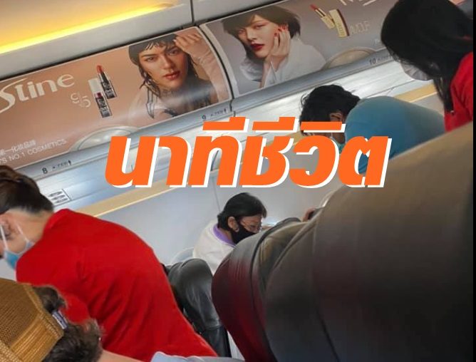 นาทีชีวิต