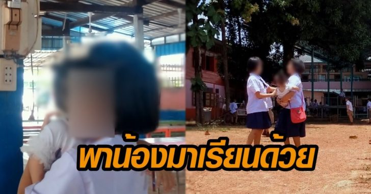 น้องมาเรียน