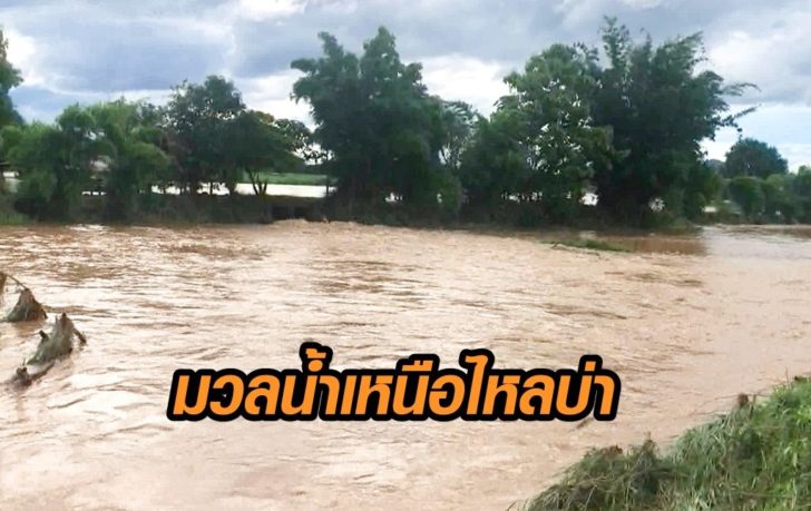 น้ำท่วม-หนองบัวลำภู