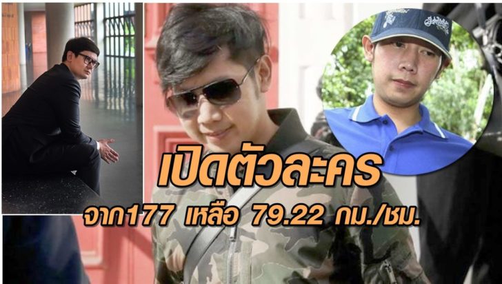 บอส-อยู่วิทยา-ความเร็วรถ