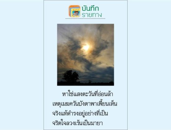 บันทึกรายทาง วันอาทิตย์ที่ 16 สิงหาคม 2563