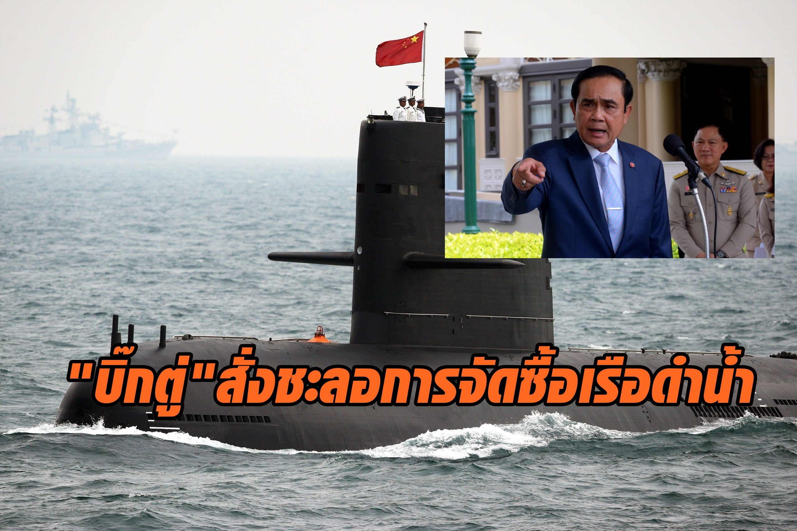 เรือดำน้ำ