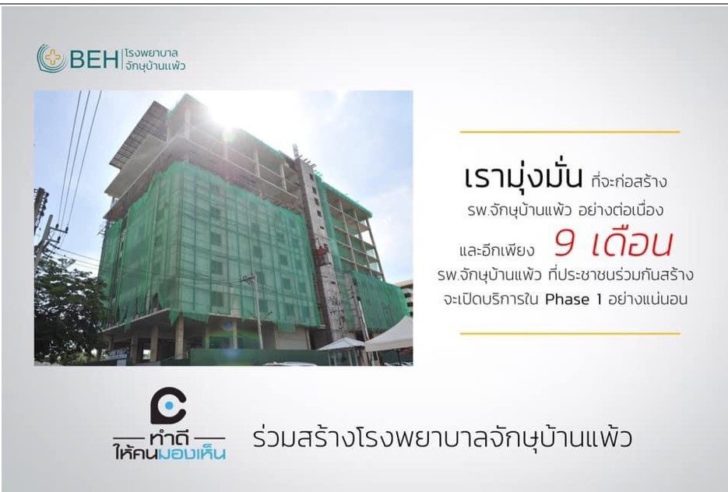 บ้านแพ้ว