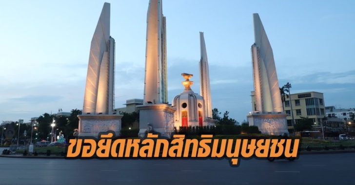 ปก กรรมการสิทธิ
