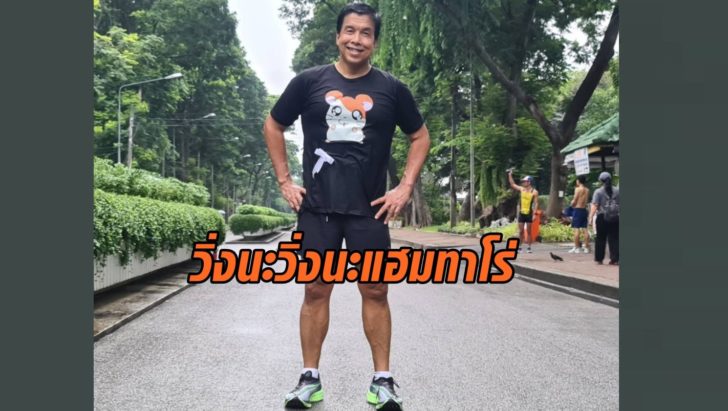 ปก ชัชชาติ