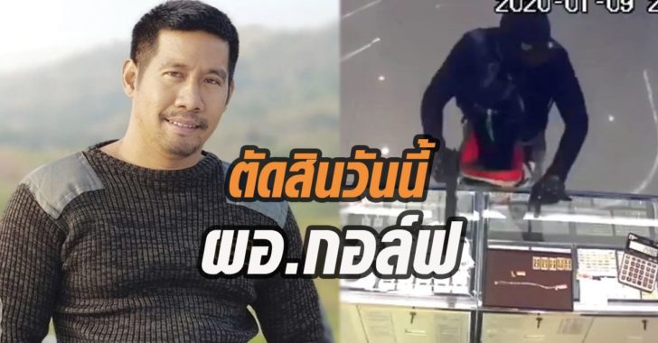ปก ผอ.กอล์ฟ