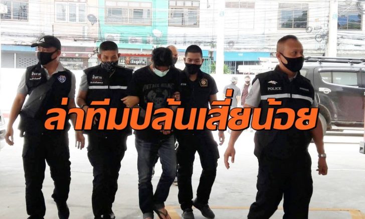 ปล้นเสี่ย