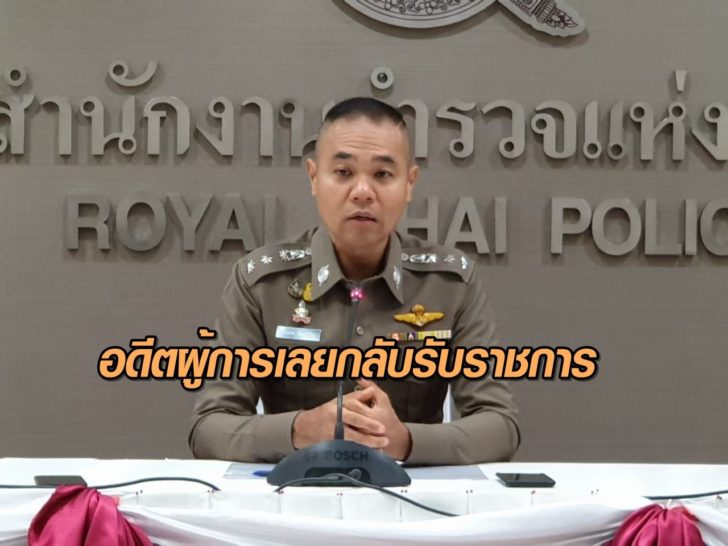 ผู้การเลย