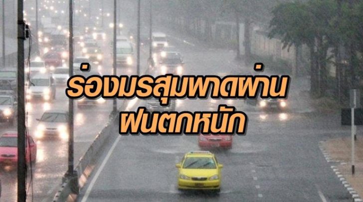 ฝนตก