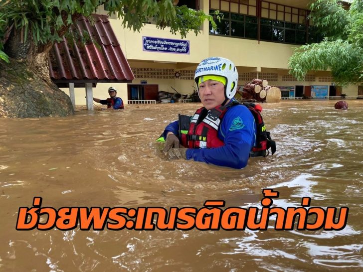 ฝันดีฝันเด่นช่วยน้ำท่วม7