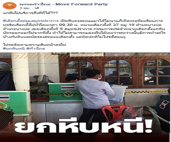 พรรคก้าวไกล 1