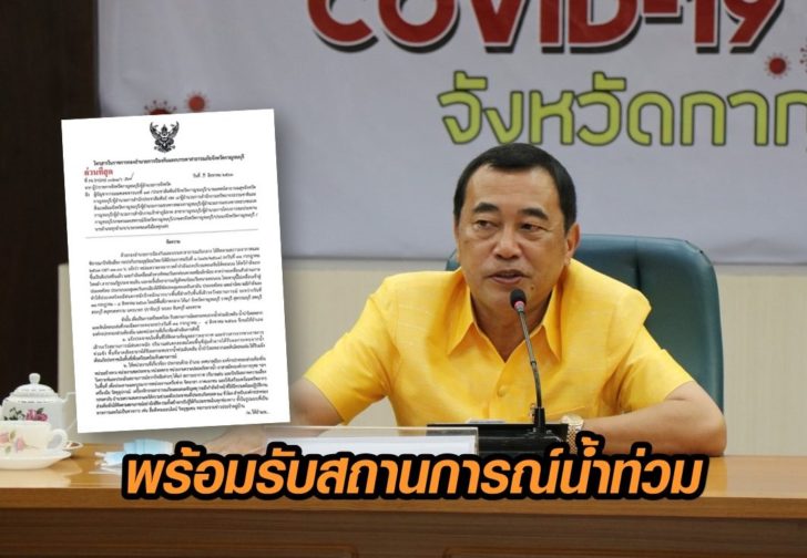 พร้อม-น้ำท่วม