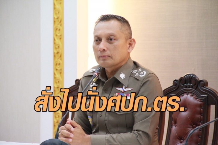 พล.ต.อ.วิระชัย ทรงเมตตา ศปก.ตร