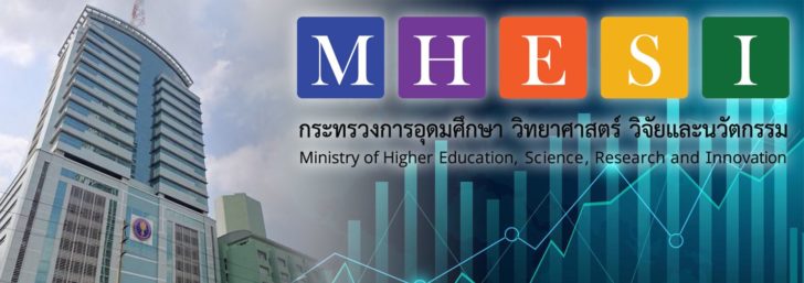 ภป-กระทรวงอุดมศึกษาต่อยอดศก