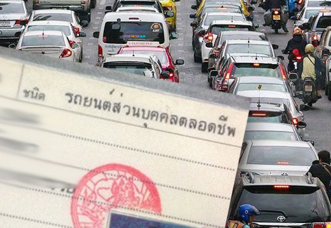 ภป-รีคอลใบขับขี่ตลอดชีพ